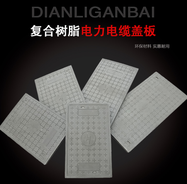 诸城树脂复合电力盖板展示